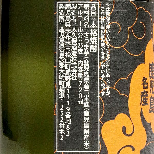 松山城』焼酎