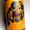  焼き芋焼酎　安納いも 25度1800ml 