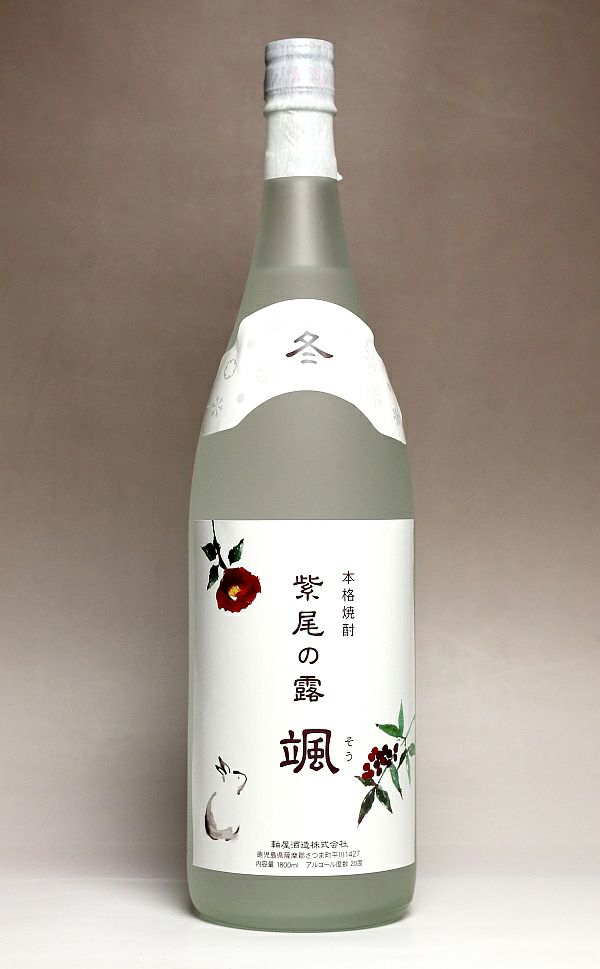 冬酒 紫尾の露 颯 20度1800ml