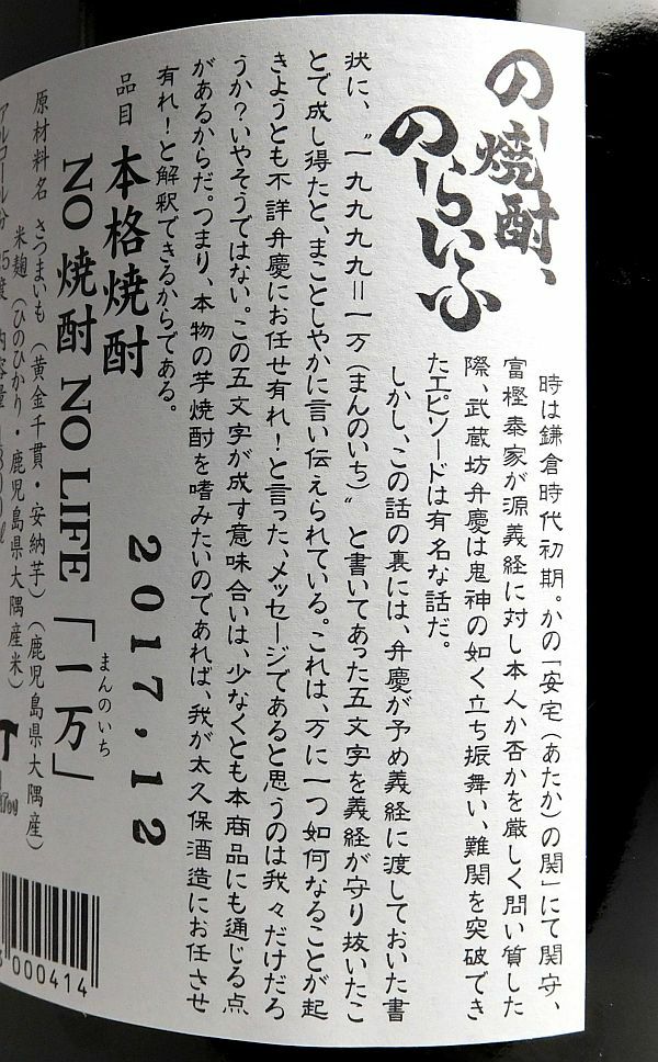 一万（まんのいち）25度1800ml 【太久保酒造】《芋焼酎》 ,| 焼酎の