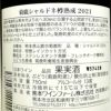 菊鹿シャルドネ 樽熟成 13度 750ml