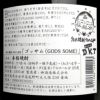 ゴッサム（GODS SOME）25度1800ml