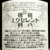 指宿エクセレント利八 25度900ml