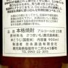 指宿エクセレント利八 25度900ml