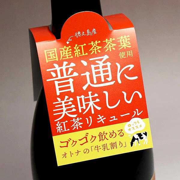 リトルキス Little Kiss 紅茶 14度720ml