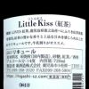 リトルキス Little Kiss 紅茶 14度720ml
