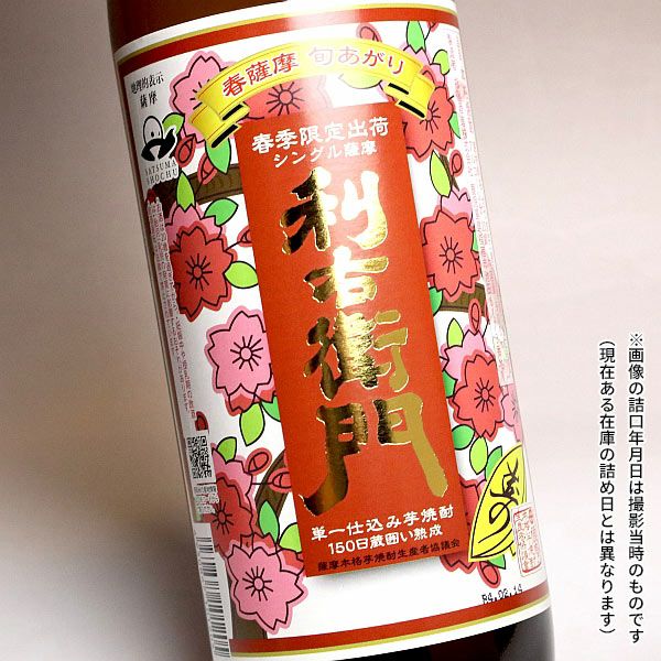 春薩摩 旬あがり 利右衛門 25度900ml