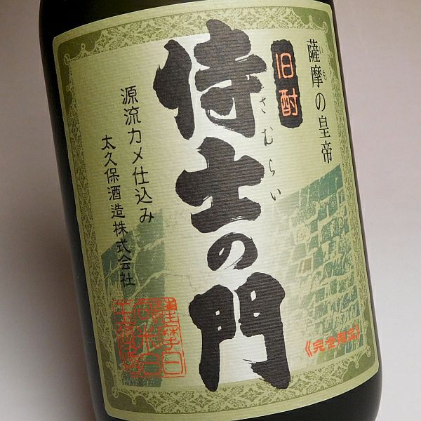  侍士の門 25度720ml
