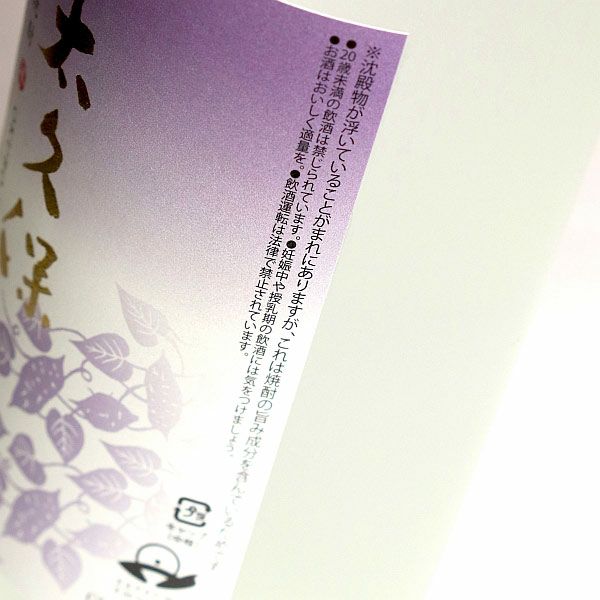 太久保 紫粋 25度1800ml