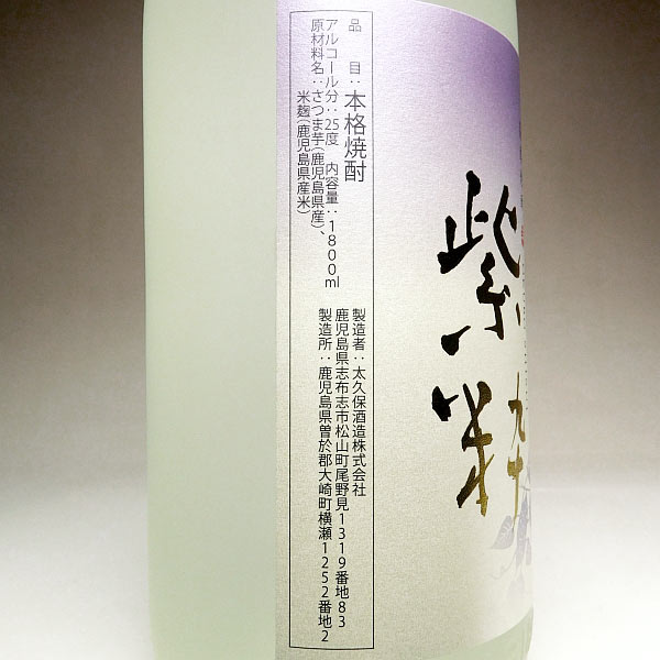 太久保 紫粋 25度1800ml