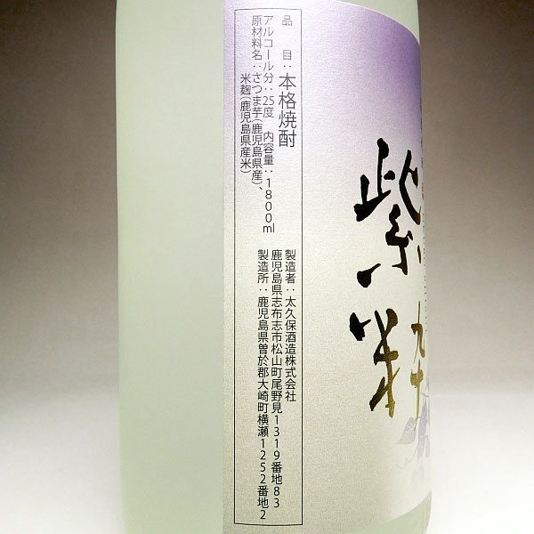 太久保 紫粋 25度1800ml