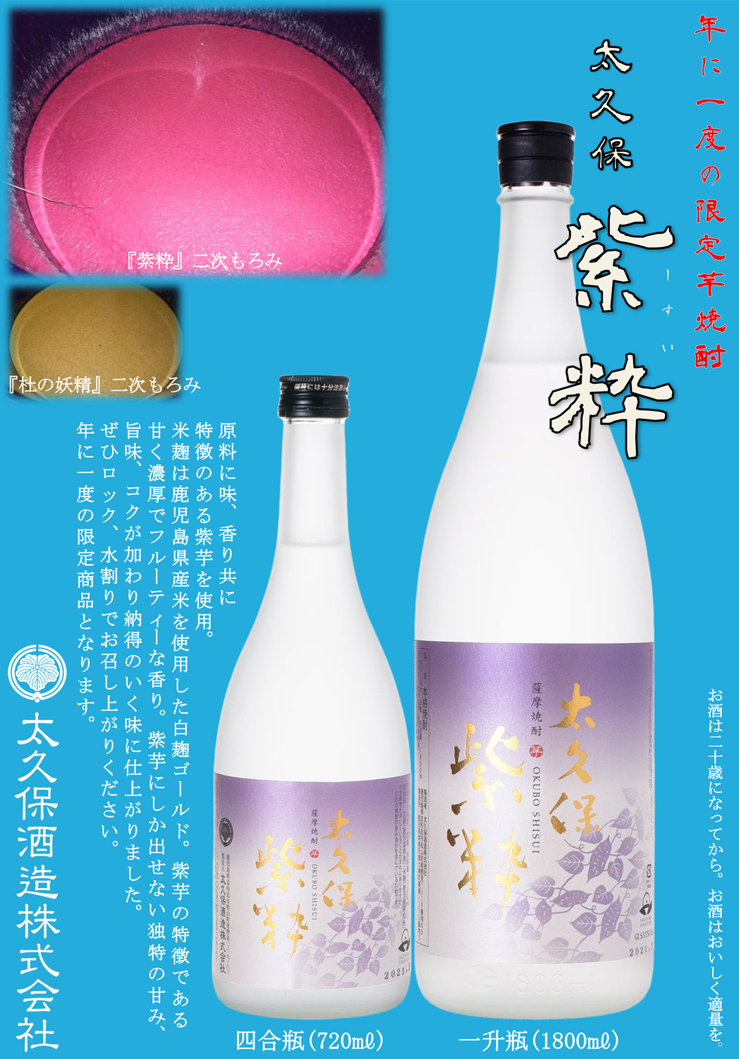 太久保 紫粋 25度1800ml