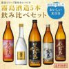 霧島酒造５本セット＋銘水