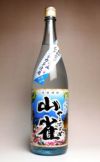 山雀 夏季限定 25度1800ml