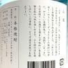 山雀 夏季限定 25度1800ml