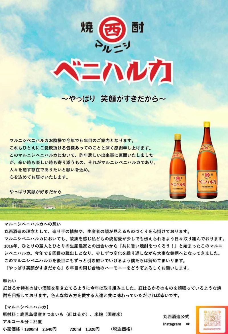 大久保　ベニハルカ Amazon.co.jp: 丸西酒造 マルニシ ベニハルカ あまくち 芋焼酎