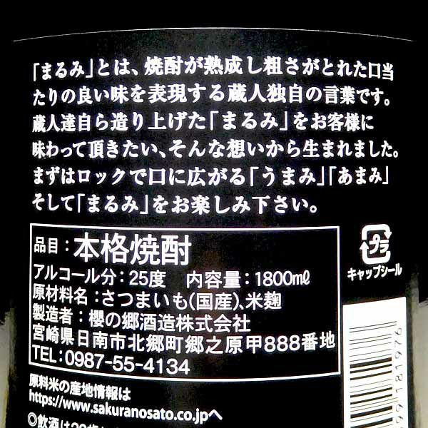 むげつ まるみ 25度1800ml 【櫻の郷酒造】《芋焼酎》 ,| 焼酎のひご屋 本店