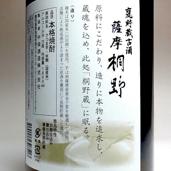 古酒 桐野 25度1800ml