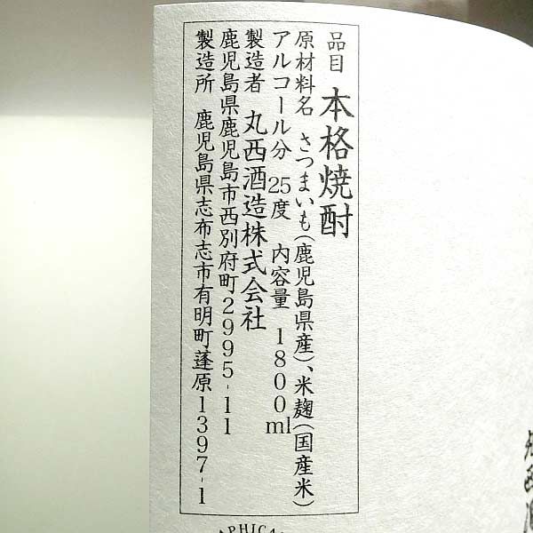 【新焼酎】蓬原 無濾過 25度1800ml