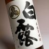 さつま白露 白麹 25度900ml