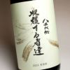 【新焼酎】八千代伝 白 Harvester（収穫する者達）25度1800ml