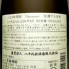 八千代伝 白 Harvester（収穫する者達）25度720ml