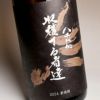  【新焼酎】八千代伝 黒 Harvester（収穫する者達）25度1800ml