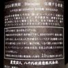  【新焼酎】八千代伝 黒 Harvester（収穫する者達）25度1800ml