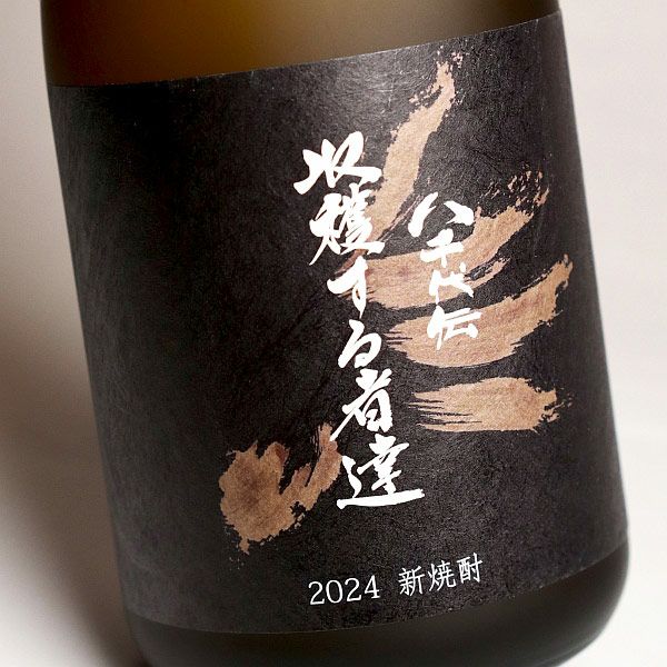 幻　レア　超希少焼酎　八木酒造　八千代伝酒造　本格焼酎　かめ壺仕込み　門外不出 Amazon.co.jp: 焼酎 鹿児島 地酒 芋焼酎 限定品 八千代伝 熟柿芋