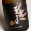 【新焼酎】八千代伝 黒 Harvester（収穫する者達）25度720ml