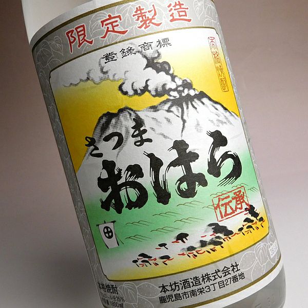 おはらや 焼酎 30度 限定品