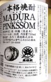 MADURA PINKSSOM 30度720ml