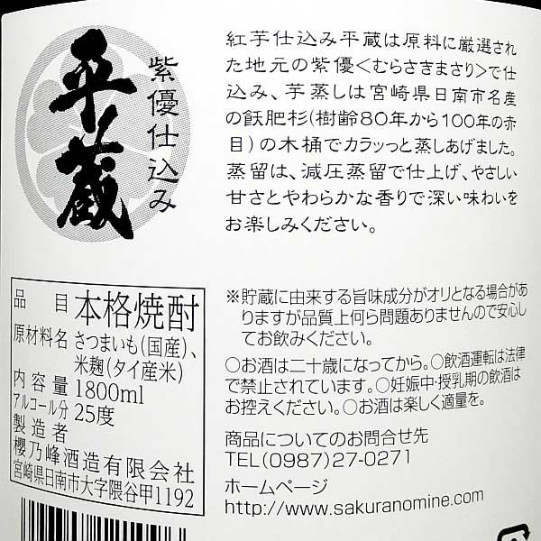 平蔵 紅芋（紫優）25度1800ml