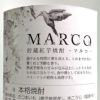 MARCO 貯蔵紅芋焼酎 25度1800ml