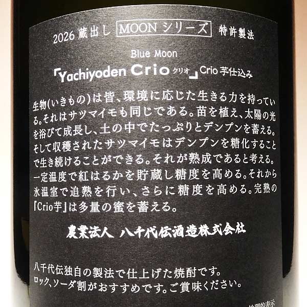 Crio 氷結芋仕込 25度1800ml