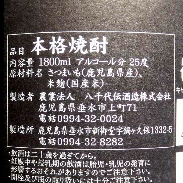 Crio 氷結芋仕込 25度1800ml