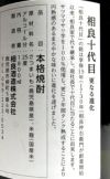 相良十代目【更なる進化】25度1800ml