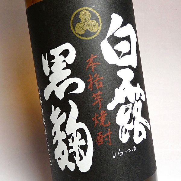 さつま白露 黒麹 25度900ml