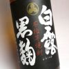 さつま白露 黒麹 25度900ml