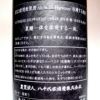 原酒 八千代伝 白 Harvester（収穫する者達）《原酒》 37度720ml