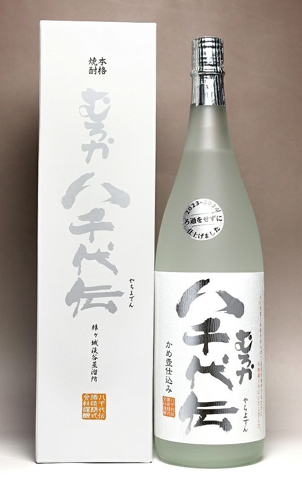 むろか八千代伝 2023 25度1800ml 【八千代伝酒造】《芋焼酎》 ,| 焼酎