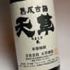 熟成古酒 天草（米）25度1800ml