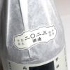 きろく 冬季限定 無濾過 25度720ml