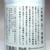 きろく 冬季限定 無濾過 25度720ml