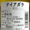 ナイアガラ《白》11度 750ml