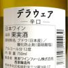 デラウェア《白》12度 750ml