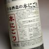 白金乃露 本にごり 31度1800ml