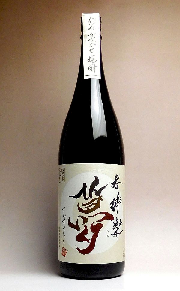 かめ寝かせ 呑酔楽 夢 25度1800ml