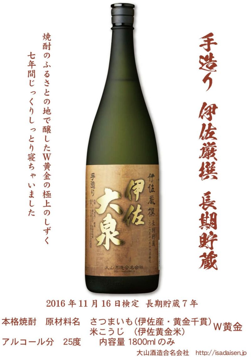 伊佐泉焼酎 25度 鹿児島県製造 大山酒造 芋焼酎 伊佐大泉 25度 瓶 900ml いも焼酎 : プラット