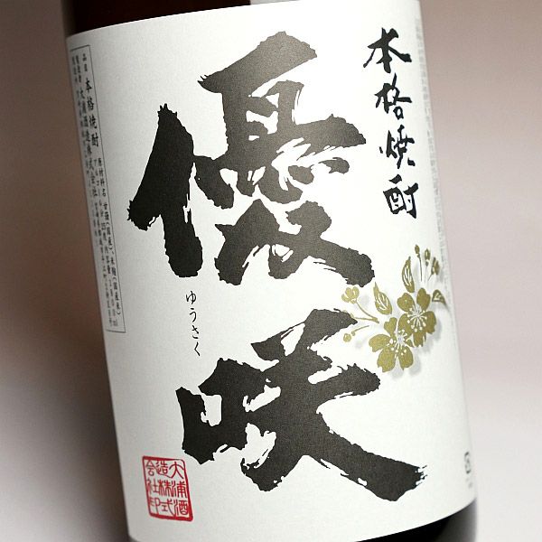 優咲（ゆうさく）25度1800ml 【大浦酒造】《芋焼酎》 ,| 焼酎のひご屋 本店